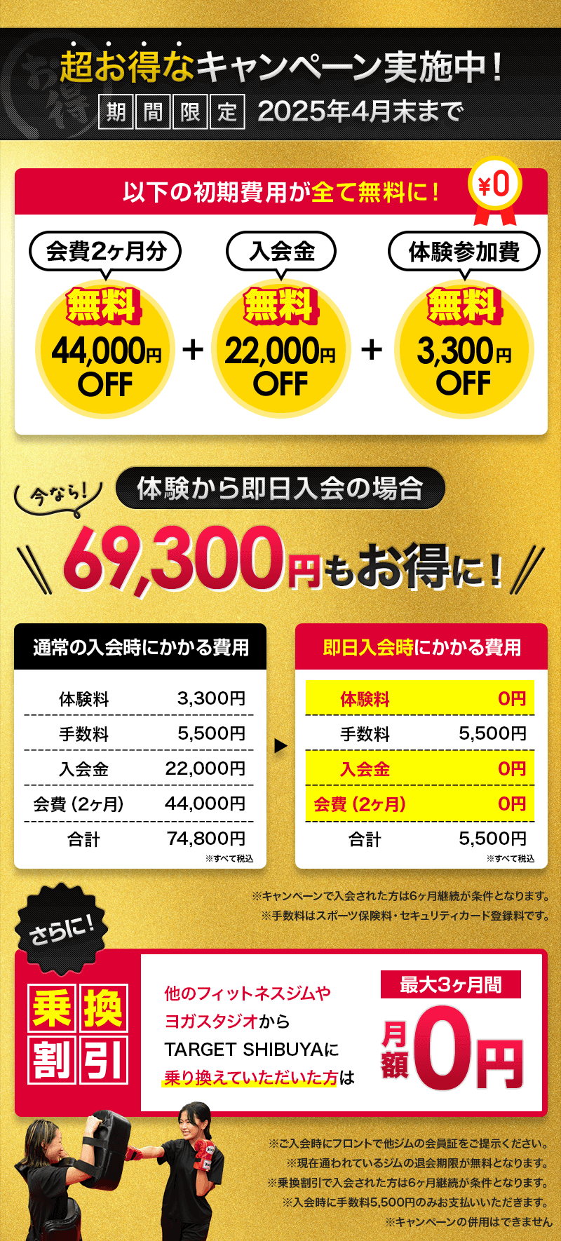 お得なキャンペーン